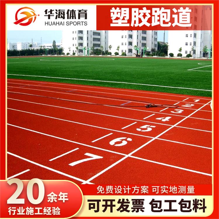 天津市橡胶跑道预制型跑道 - 哪里好
